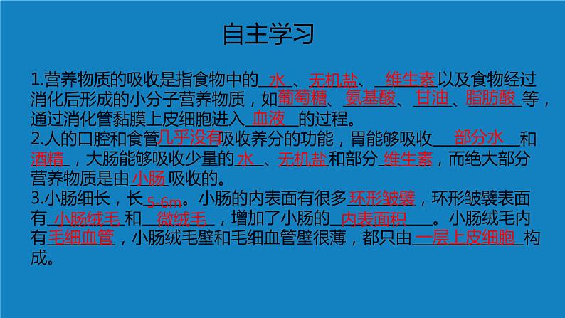 8.2++食物的消化和营养物质的吸收（第三课时）课件-2023-2024学年北师大版生物七年级下册第4页