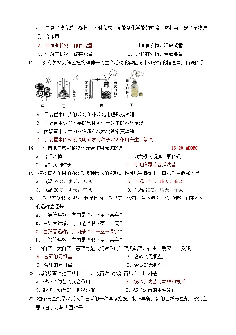 广东省揭阳市揭东区2023-2024学年七年级上学期期末考试生物试题(1)03