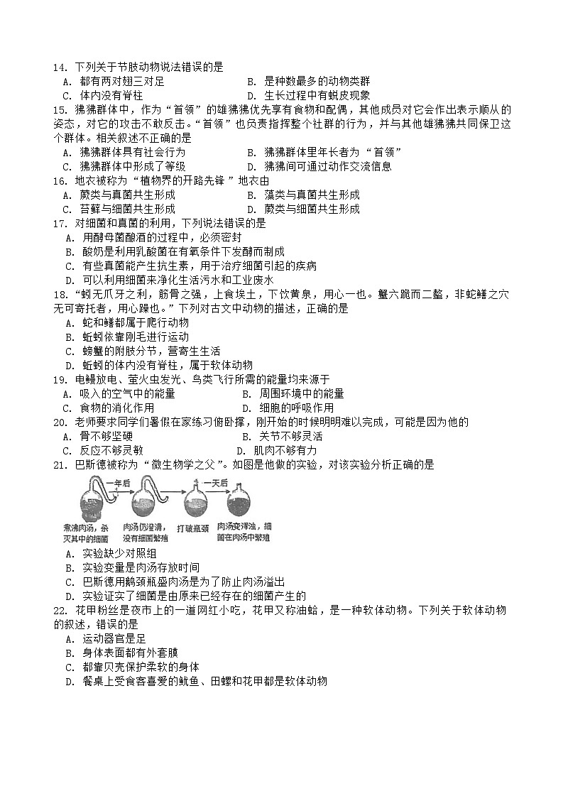福建省永春第一中学2023-2024学年八年级下学期开学考试生物试题(1)02
