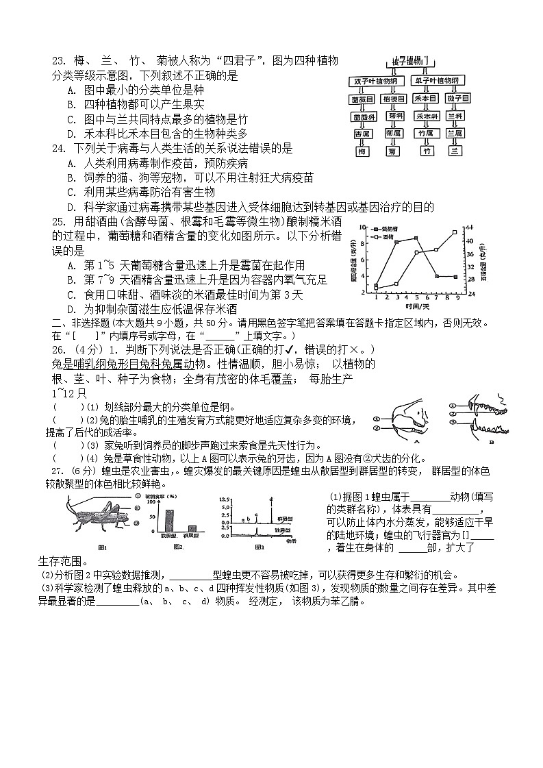 福建省永春第一中学2023-2024学年八年级下学期开学考试生物试题(1)03