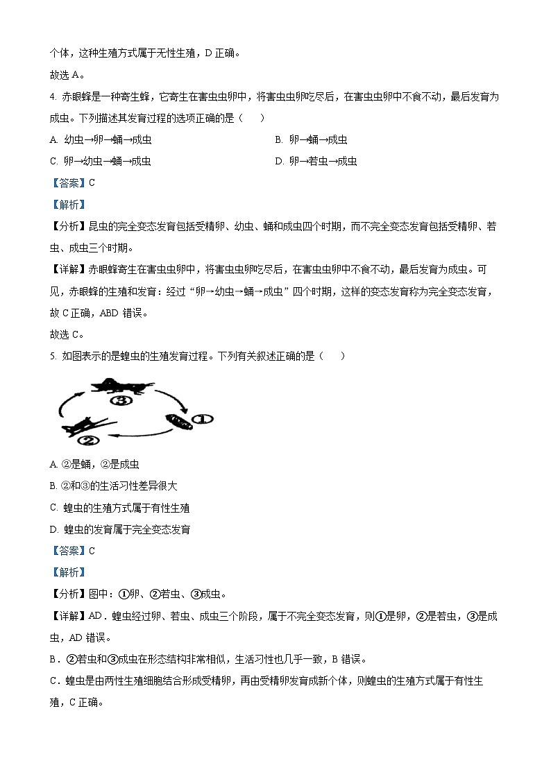 甘肃省定西市安定区公园路中学2023-2024学年八年级下学期开学考试生物试题03