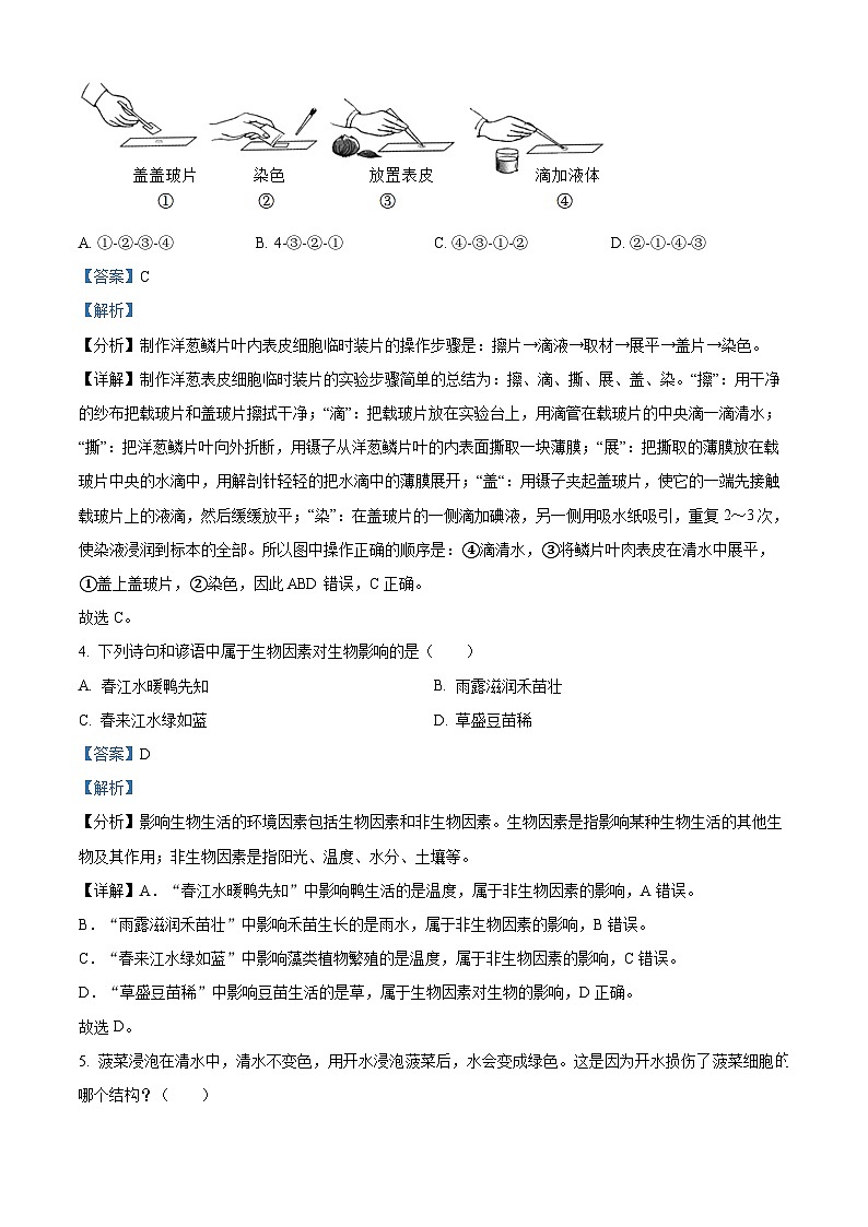 甘肃省兰州市第五十五中学2023-2024学年七年级下学期开学测试生物试题02