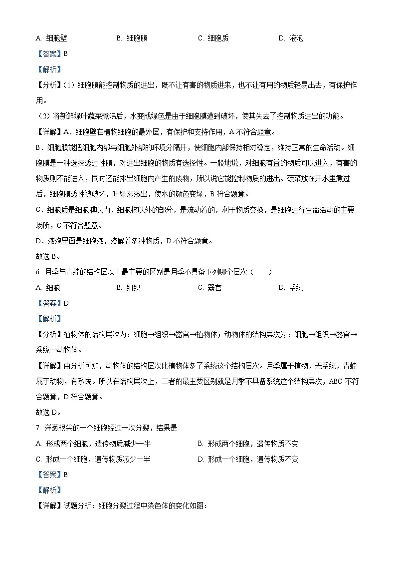 甘肃省兰州市第五十五中学2023-2024学年七年级下学期开学测试生物试题03