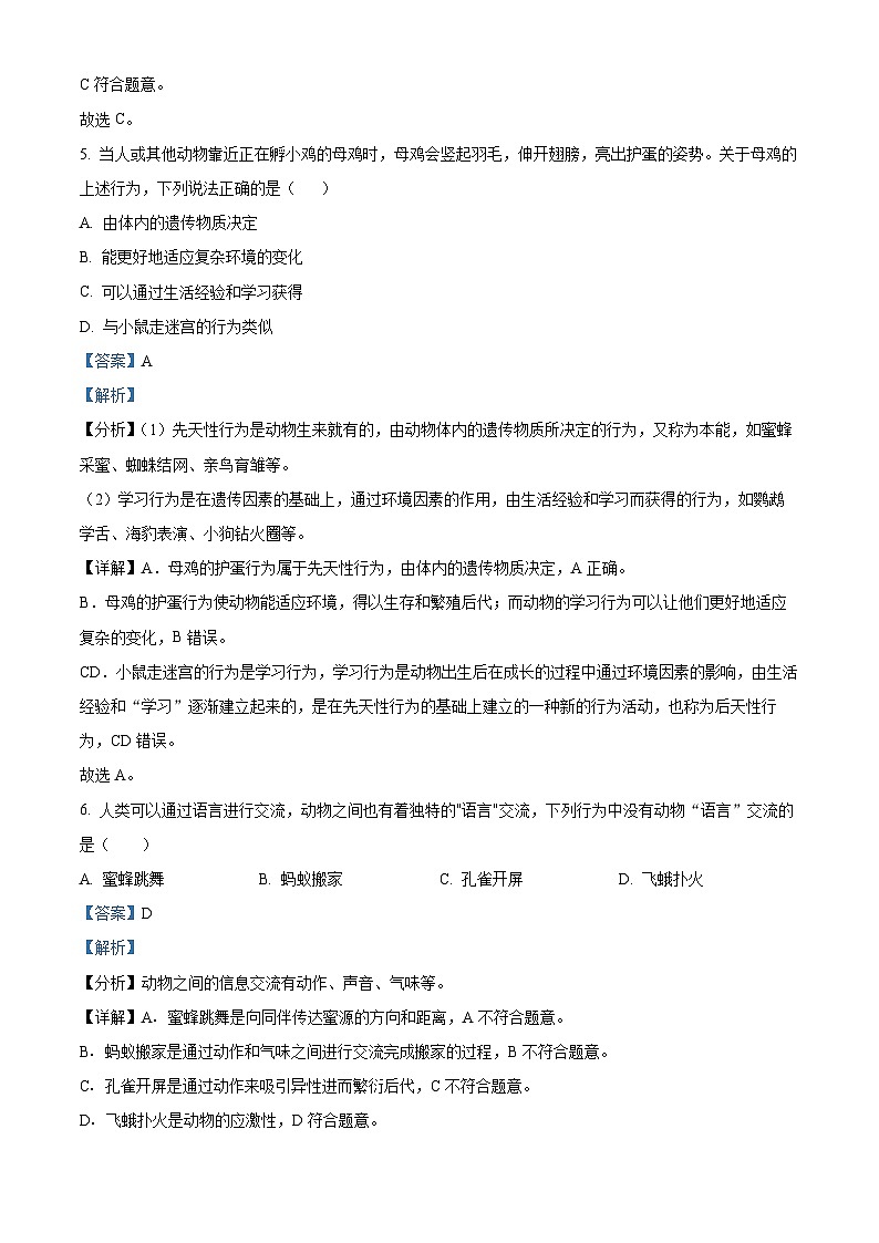 河北省沧州市吴桥县2023-2024学年八年级下学期开学摸底测试生物试题第3页