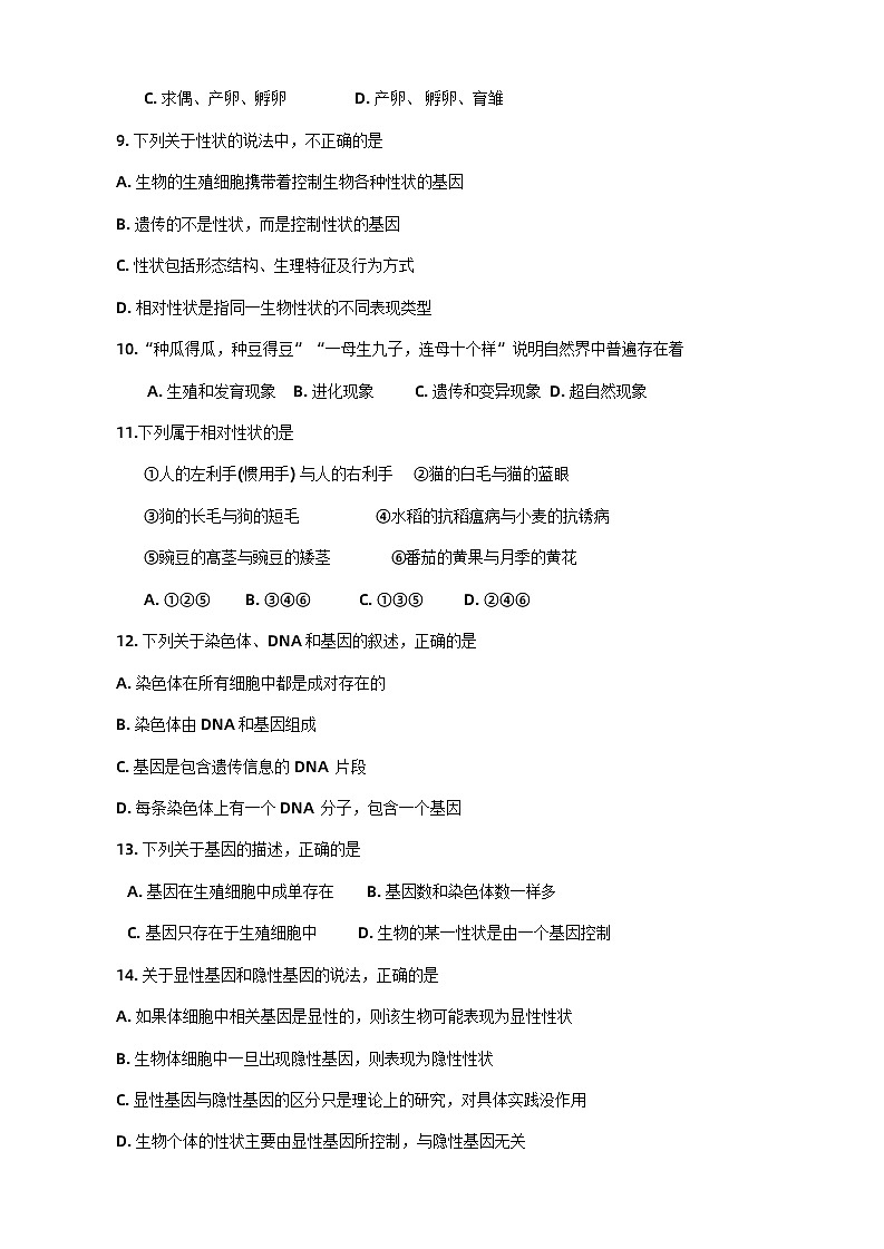 河南省南阳市南召县2023-2024学年八年级下学期开学测试生物试卷02