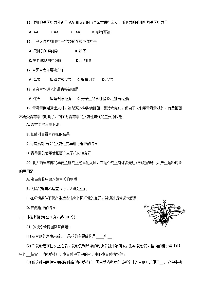 河南省南阳市南召县2023-2024学年八年级下学期开学测试生物试卷03