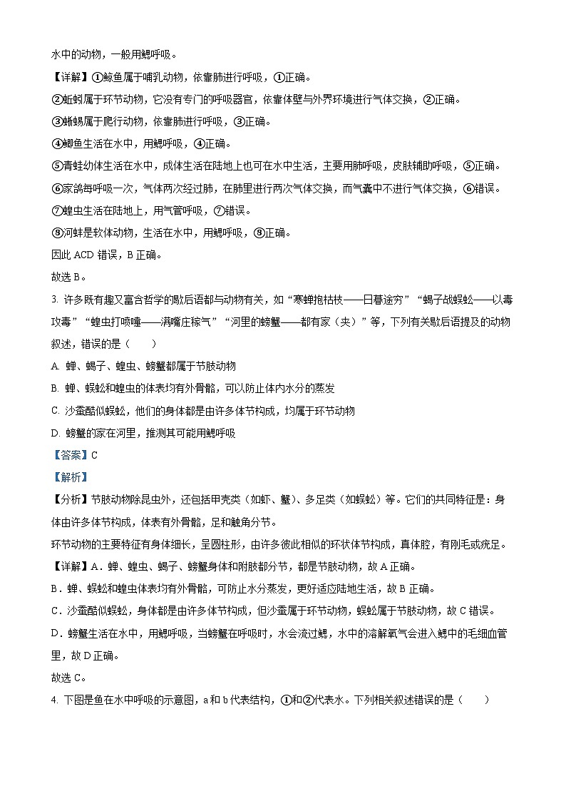 湖南省衡阳市衡阳县井头镇中学2023-2024学年八年级下学期开学测试生物试题02
