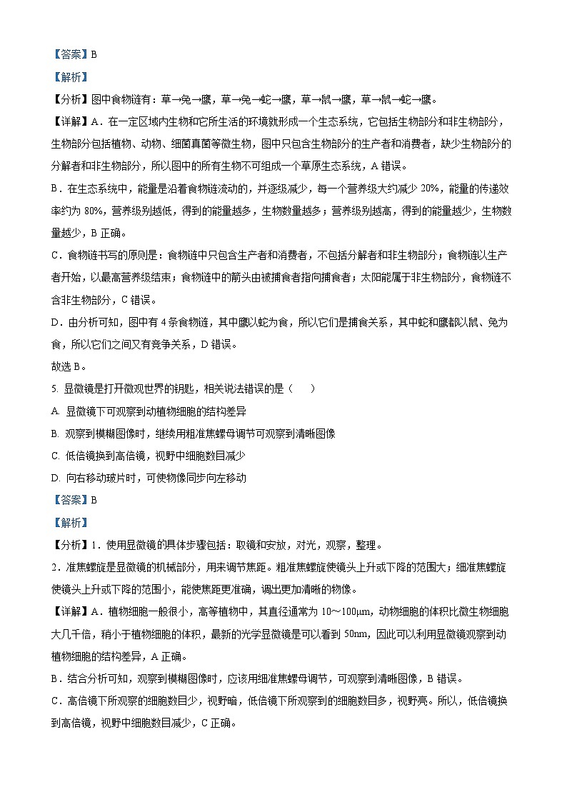湖南省衡阳市衡阳县井头镇中学2023-2024学年七年级下学期开学测试生物试题第3页