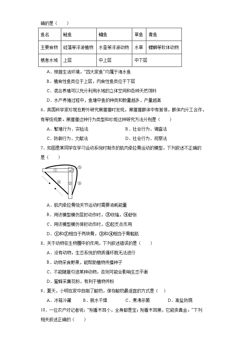 河南省南阳市方城县2023-2024学年八年级上学期期末生物试题(含答案)第2页