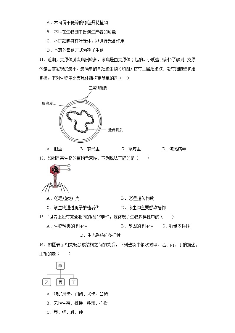 河南省南阳市方城县2023-2024学年八年级上学期期末生物试题(含答案)第3页
