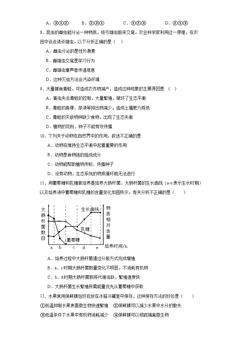 吉林省松原市长岭县2023-2024学年八年级上学期期末生物试题(含答案)02