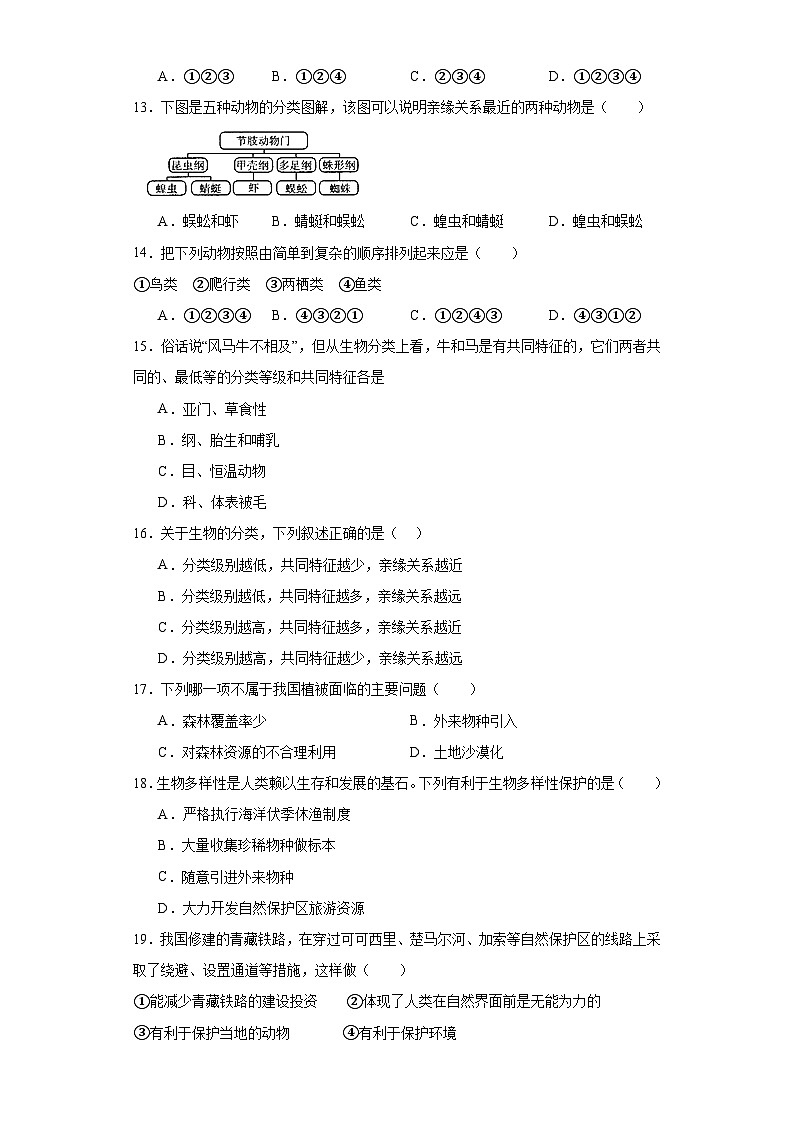 吉林省松原市长岭县2023-2024学年八年级上学期期末生物试题(含答案)03