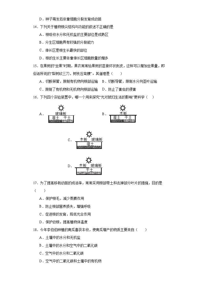 陕西省西安市第九十九中学2023-2024学年七年级上学期期末生物试题(含答案)第3页