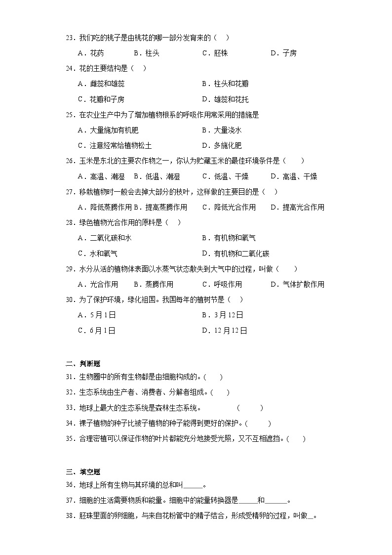 黑龙江省绥化市绥棱县2023-2024学年六年级上学期期末生物试题(含答案)03