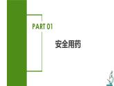 人教版八年级下册生物同步课件8.2 用药与急救（教学课件）