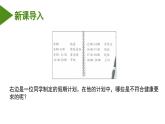 人教版八年级下册生物同步课件8.3.2 选择健康的生活方式（教学课件）
