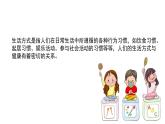 人教版八年级下册生物同步课件8.3.2 选择健康的生活方式（教学课件）