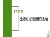 人教版八年级下册生物同步课件8.3.2 选择健康的生活方式（教学课件）