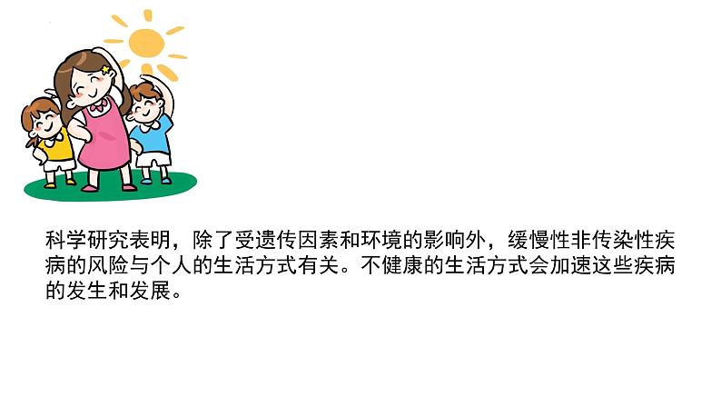 人教版八年级下册生物同步课件8.3.2 选择健康的生活方式（教学课件）06