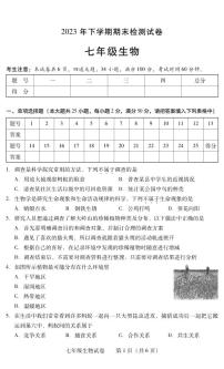 湖南省衡阳市常宁市2023-2024学年七年级上学期期末考试生物试题