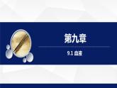 9.1++血液++课件-2023-2024学年北师大版生物七年级下册