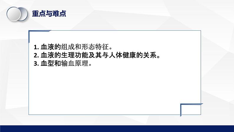 9.1++血液++课件-2023-2024学年北师大版生物七年级下册第4页