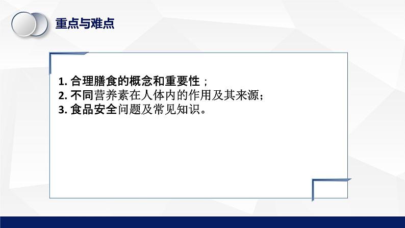 8.3++合理膳食与食品安全++课件-2023-2024学年北师大版生物七年级下册第4页