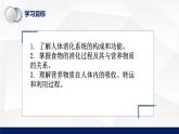 8.2+食物的消化和营养物质的吸收（第1课时）课件-2023-2024学年北师大版生物七年级下册