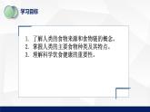 8.1++人类的食物++课件-2023-2024学年北师大版生物七年级下册