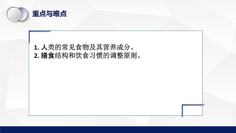 8.1++人类的食物++课件-2023-2024学年北师大版生物七年级下册 (1)04