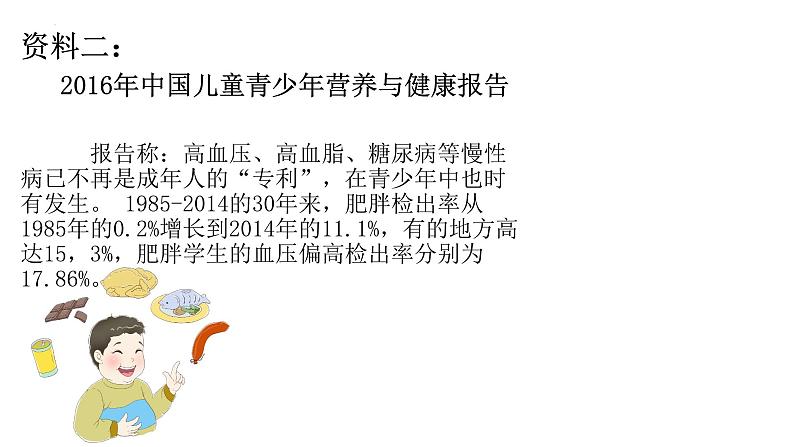 4.2.3++合理营养与食品安全++课件-2023-2024学年人教版生物七年级下册第5页