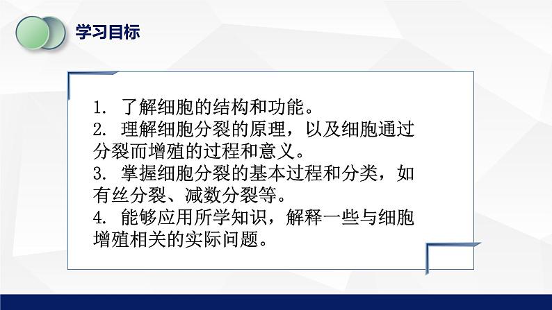 2.3.3++细胞通过分裂而增殖++课件-2023-2024学年北师大版生物七年级上册第3页