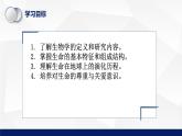 1.2.1++生物学是探索生命的科学++课件-2023-2024学年北师大版生物七年级上册