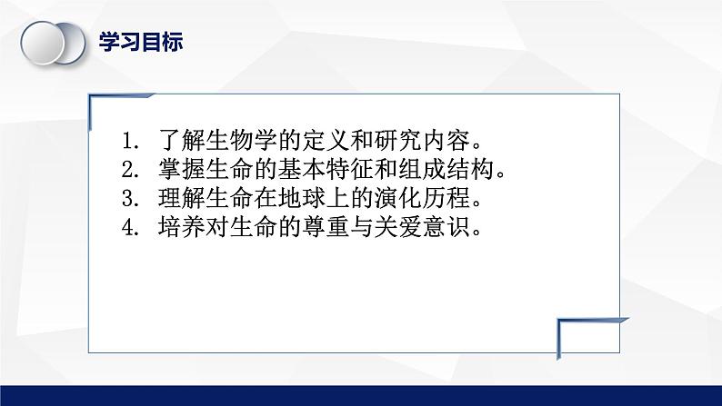 1.2.1++生物学是探索生命的科学++课件-2023-2024学年北师大版生物七年级上册03