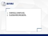 1.2.1++生物學是探索生命的科學++課件-2023-2024學年北師大版生物七年級上冊