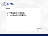 1.2.1++生物学是探索生命的科学++课件-2023-2024学年北师大版生物七年级上册