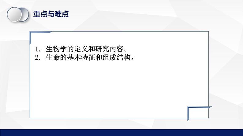 1.2.1++生物学是探索生命的科学++课件-2023-2024学年北师大版生物七年级上册04