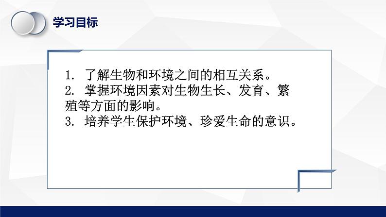 1.1.2++生物与环境的相互影响（第一课时）课件-2023-2024学年北师大版生物七年级上册第3页