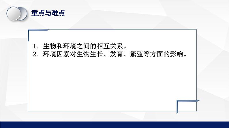 1.1.2++生物与环境的相互影响（第一课时）课件-2023-2024学年北师大版生物七年级上册第4页