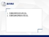 1.1.1++形形色色的生物（第二课时）课件-2023-2024学年北师大版生物七年级上册