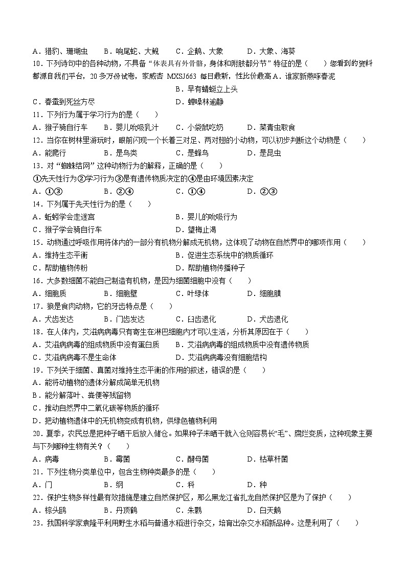 黑龙江省齐齐哈尔市3校联考2023-2024学年八年级上学期期末考试生物试题()第2页