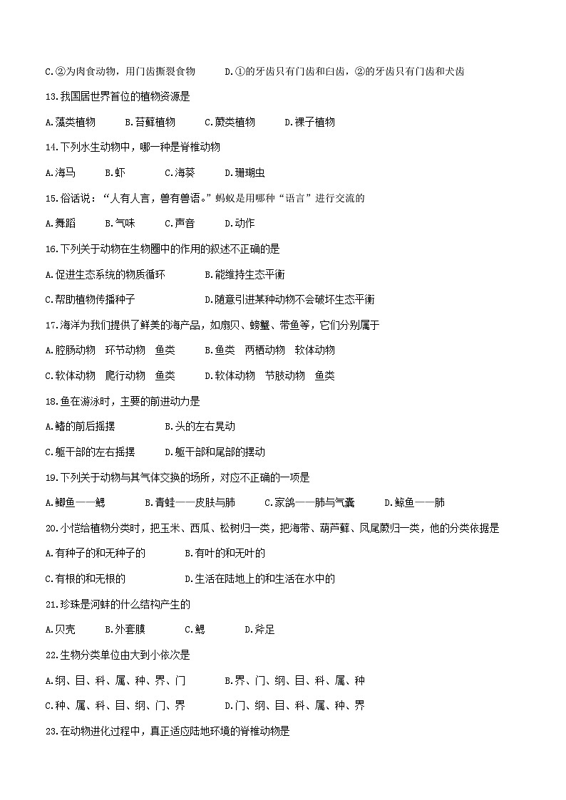 湖南省衡阳市常宁市2023-2024学年八年级上学期期末考试生物试题()第3页