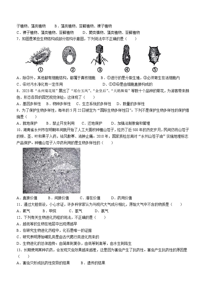 湖南省永州市李达中学2023-2024学年八年级下学期入学考试生物试题()第2页