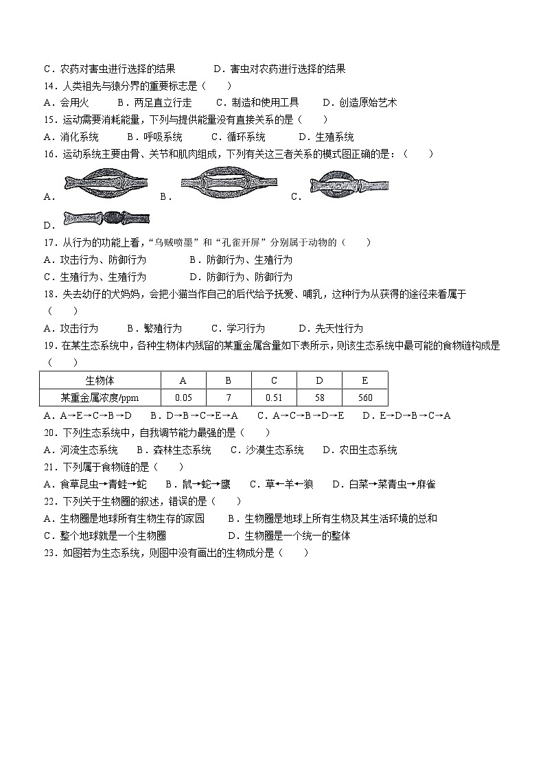 湖南省永州市李达中学2023-2024学年八年级下学期入学考试生物试题()第3页