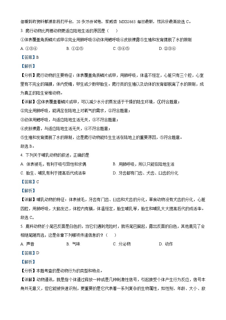 吉林省松原市长岭县2023-2024学年八年级上学期期末生物试题02