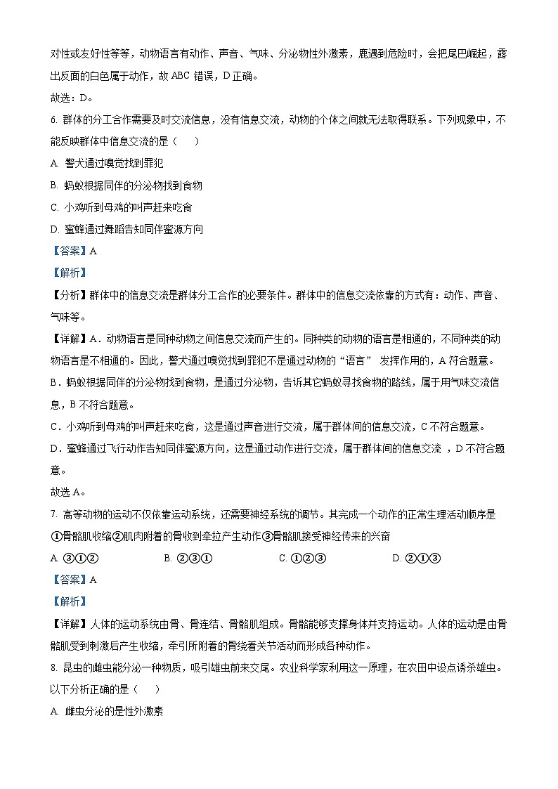 吉林省松原市长岭县2023-2024学年八年级上学期期末生物试题03