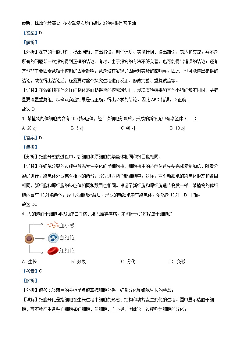 辽宁省沈阳市浑南区2023-2024学年七年级上学期期末生物试题02