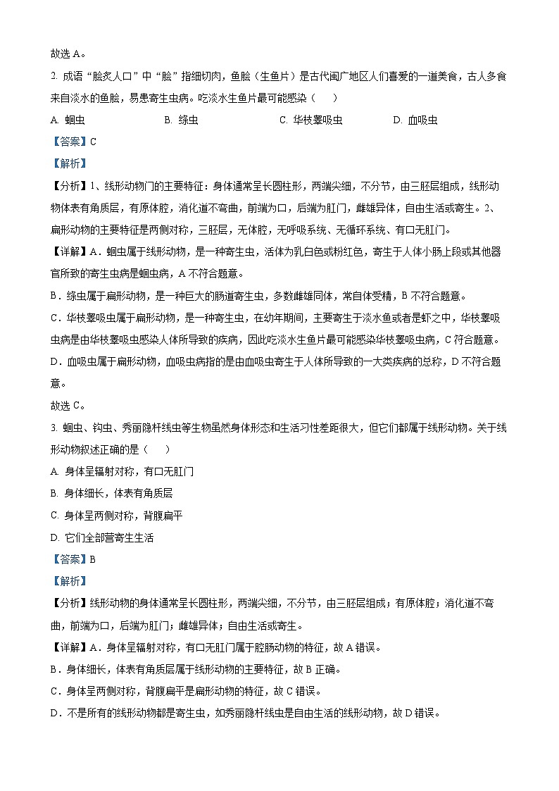 精品解析：广东省佛山市顺德区2021-2022学年八年级上学期期末生物试题（解析版）第2页