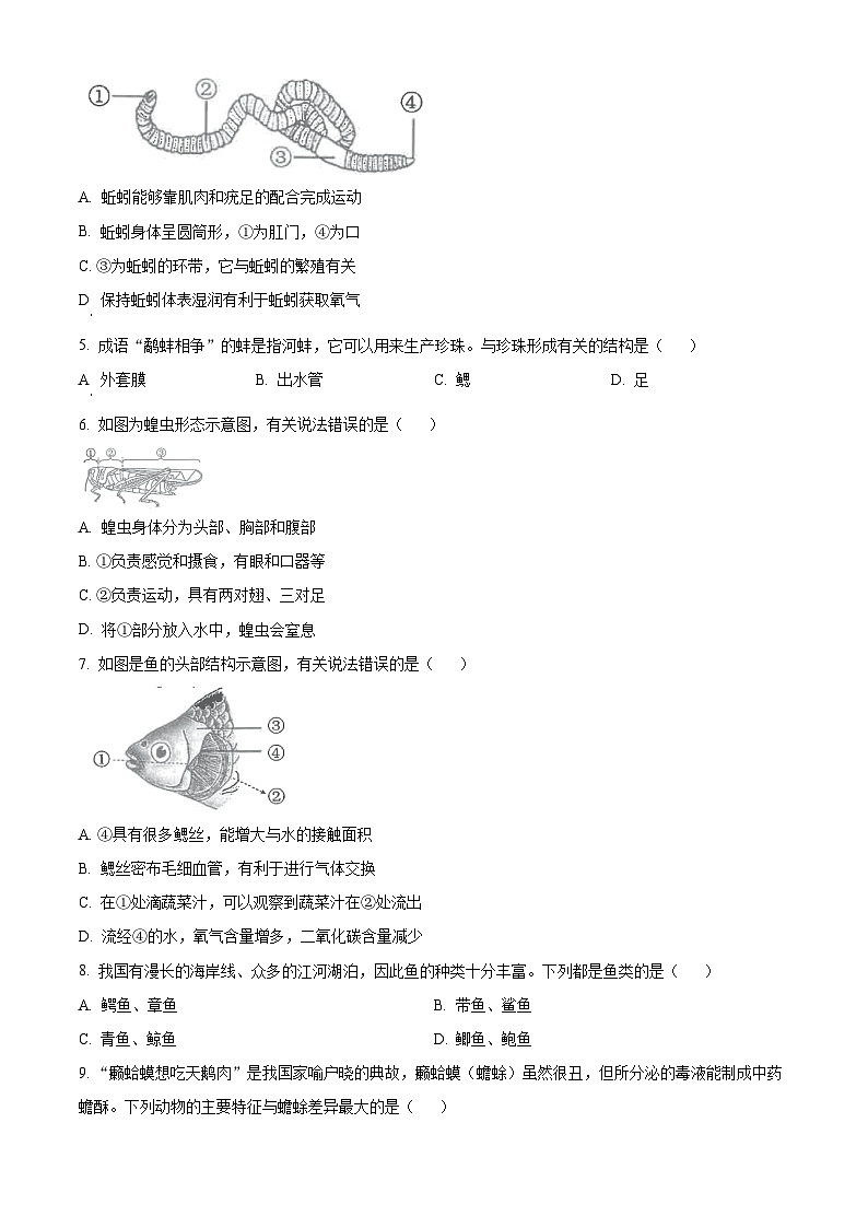 精品解析：广东省佛山市顺德区2021-2022学年八年级上学期期末生物试题（原卷版）第2页