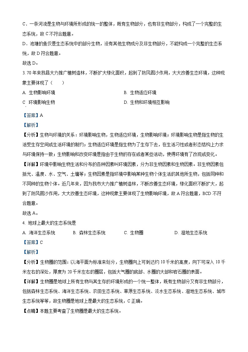 辽宁省阜新市彰武县2023-2024学年七年级上学期期末生物试题（原卷版+解析版）02